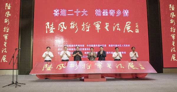 9月4日，“喜迎二十大·翰墨寄鄉(xiāng)情”——陸鳳彬?qū)④姇ㄕ乖诠枢l(xiāng)通州區(qū)開展。          徐浩翔 攝.jpg