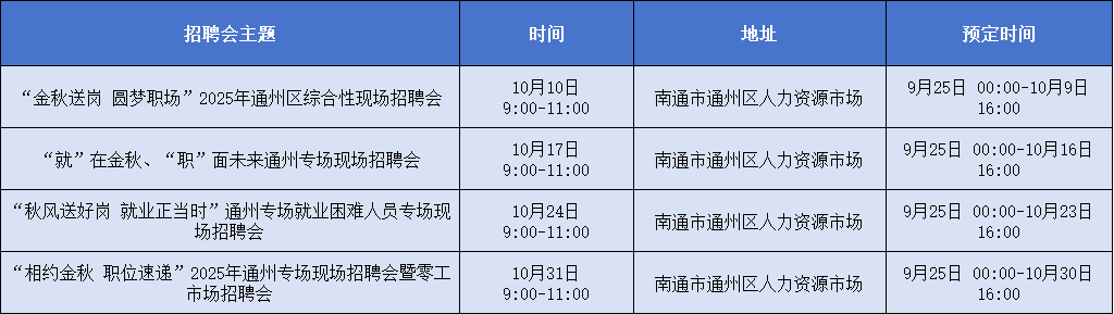 10月現(xiàn)場(chǎng)招聘會(huì).png