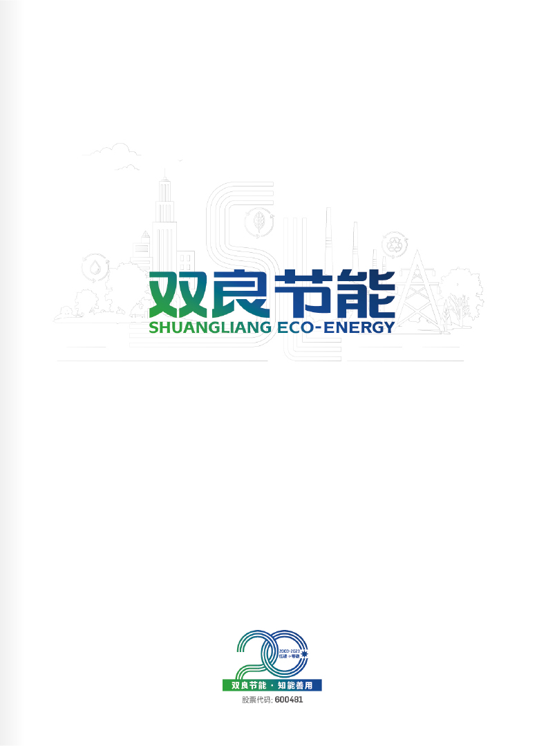 【综合】君临节能2023.6